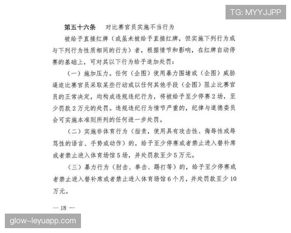 场外暴力行为为何仍会被红牌罚下?裁判判罚依据解析 场外暴力行为为何仍会被红牌罚下?裁判判罚依据解析