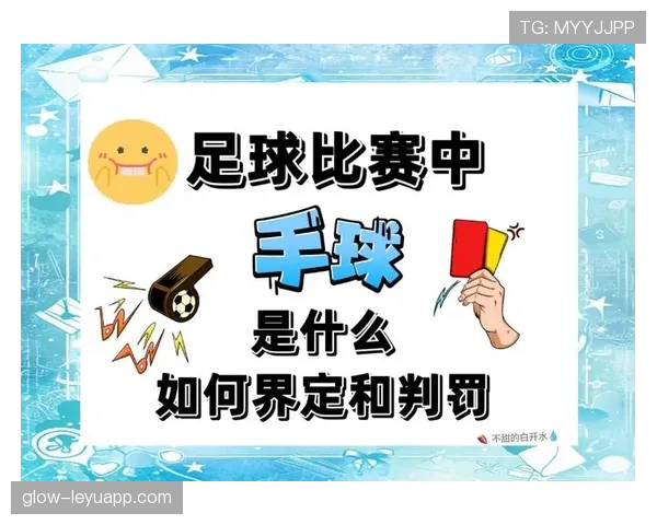 战术犯规的判罚标准:何时属于可接受策略,何时构成黄牌犯规? 战术犯规的判罚标准:何时属于可接受策略,何时构成黄牌犯规?
